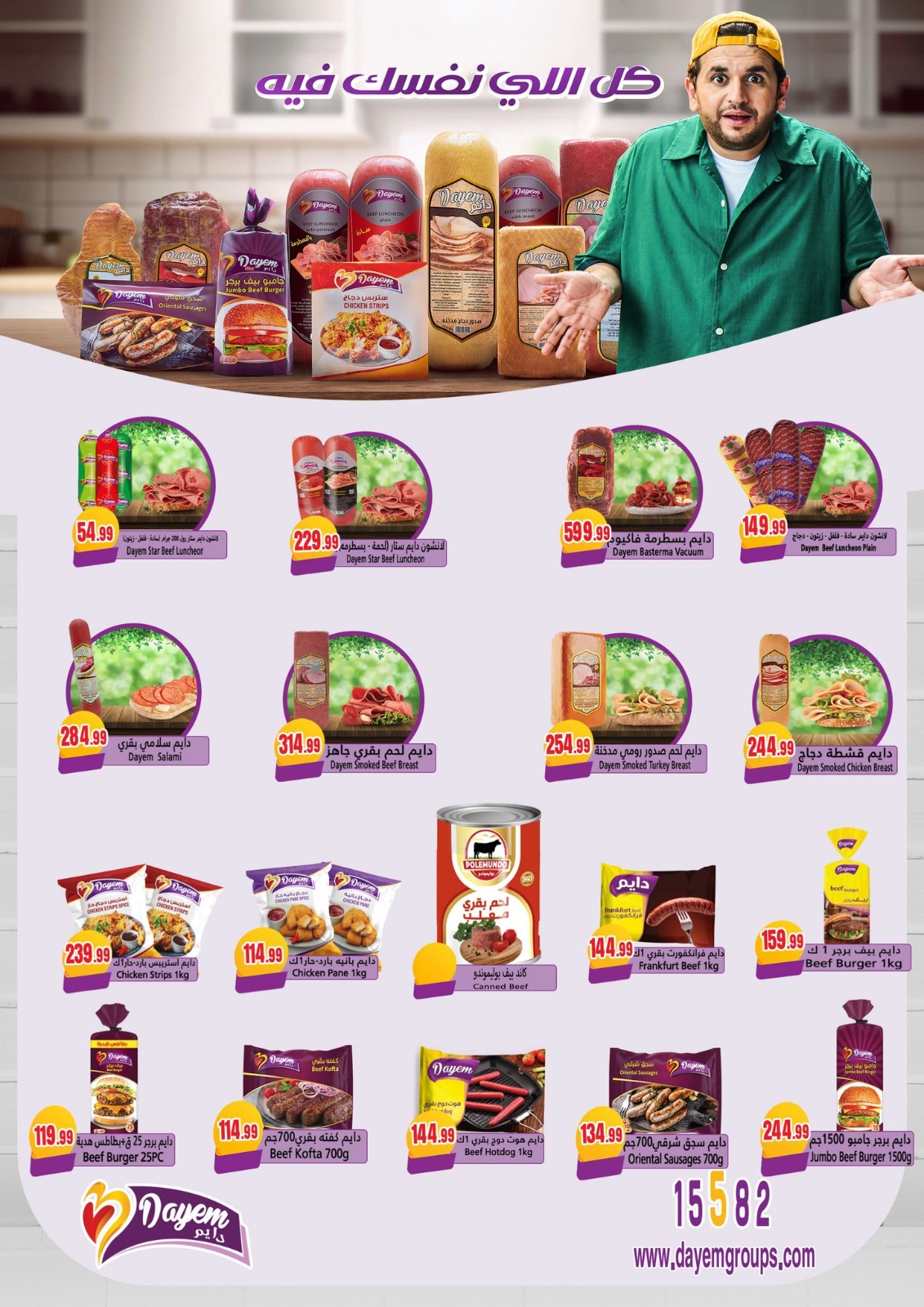 el-mahallawy-sons offers from 2jun to 4jun 2025 عروض اولاد المحلاوى من 2 يونيو حتى 4 يونيو 2025 صفحة رقم 48